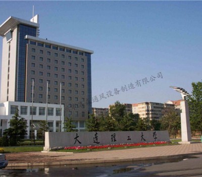 大連理工大學