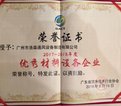 優(yōu)秀材料設備企業(yè)