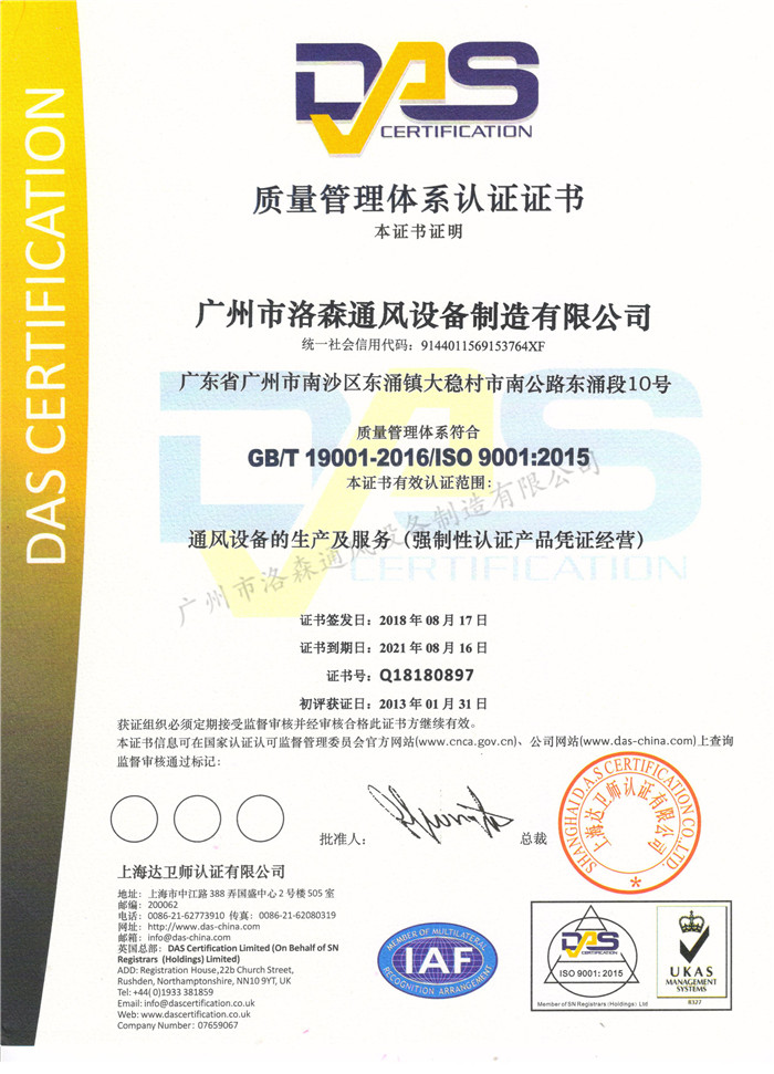 2、質(zhì)量管理體系認證證書(shū)（中文版）（輪播圖2）.jpg